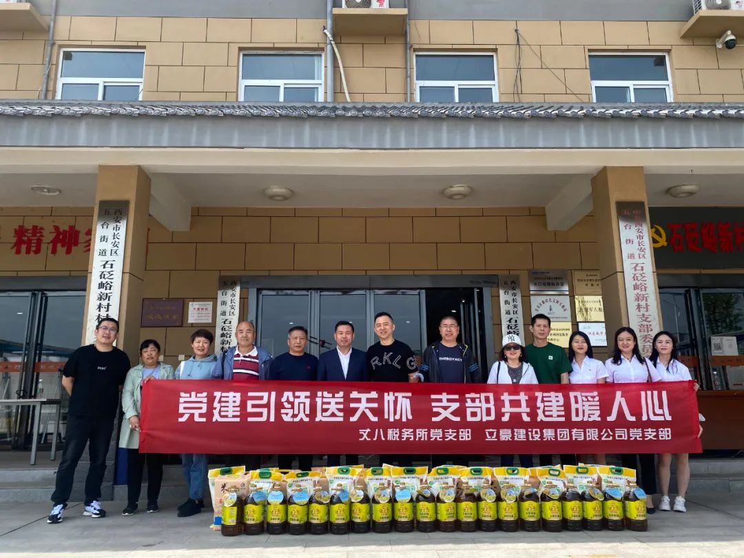 【立豪黨支部】黨建引領(lǐng)送關(guān)懷，支部共建暖人心
