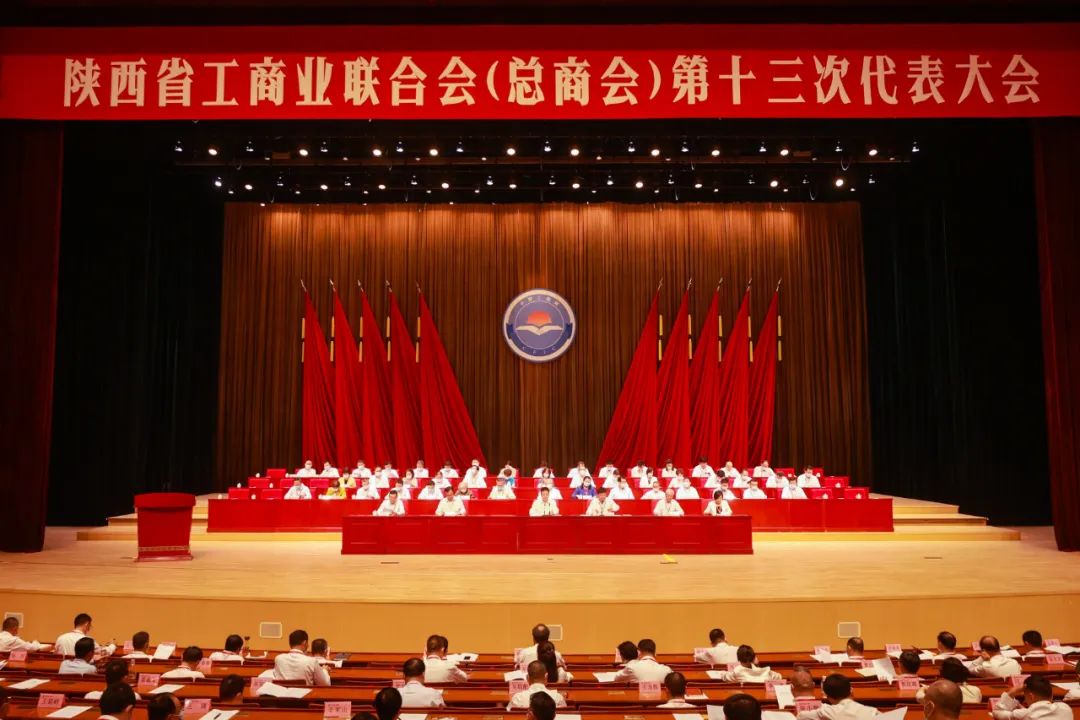 熱烈祝賀 | 陜西省工商業(yè)聯(lián)合會(huì)（總商會(huì)）第十三次代表大會(huì)順利召開(kāi) 我集團(tuán)董事長(zhǎng)桂志明當(dāng)選陜西省工商業(yè)聯(lián)合會(huì)第十三屆常委！