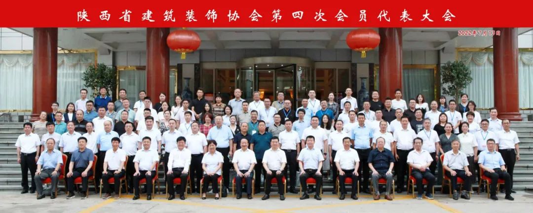 熱烈祝賀 | 陜西省建筑裝飾協(xié)會(huì)第四次會(huì)員代表大會(huì)順利召開(kāi) 集團(tuán)榮獲第三屆理事會(huì)優(yōu)秀會(huì)員單位、第四屆理事會(huì)副會(huì)長(zhǎng)單位、2021年度陜西省建筑裝飾優(yōu)質(zhì)工程獎(jiǎng)