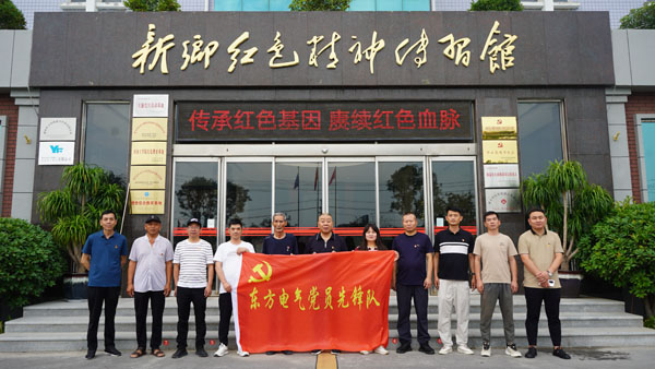 新鄉(xiāng)市東方電氣蒞臨新鄉(xiāng)紅色精神傳習(xí)館開展主題黨日活動