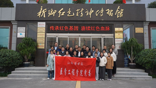 新鄉(xiāng)市醫(yī)學(xué)院醫(yī)學(xué)工程學(xué)院黨委蒞臨新鄉(xiāng)紅色精神傳習(xí)館開展主題黨日活動