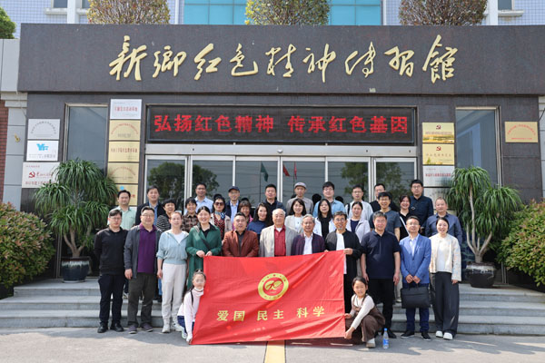九三學(xué)社新鄉(xiāng)市衛(wèi)濱委員會(huì)蒞臨新鄉(xiāng)紅色精神傳習(xí)館參觀學(xué)習(xí)